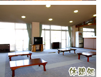 休憩処