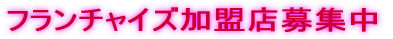�t�����`���C�Y�����X��W��