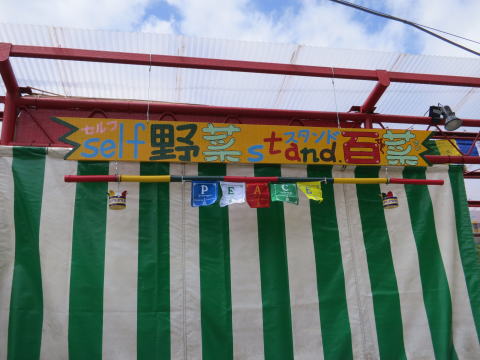 峠のふもとの畑人の野菜「百菜」