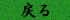 �g�b�v�֖߂�